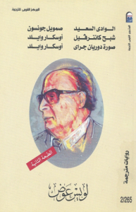 الوادي السعيد ، شبح كانترفيل ، صورة دوريان جراي
